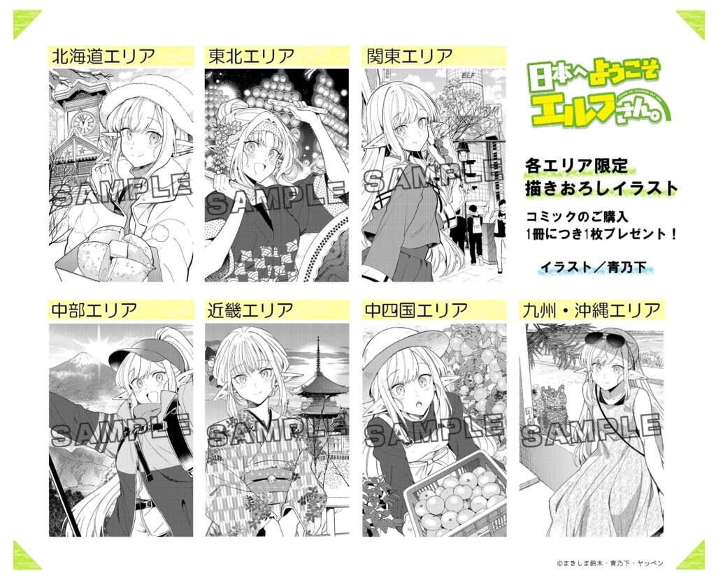 TVアニメ「日本へようこそエルフさん。」 